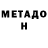 МЕТАДОН мёд Stranik Li